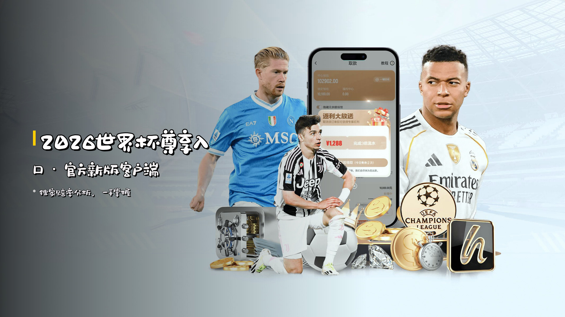 2026世界杯尊享入口 · 官方新版客户端